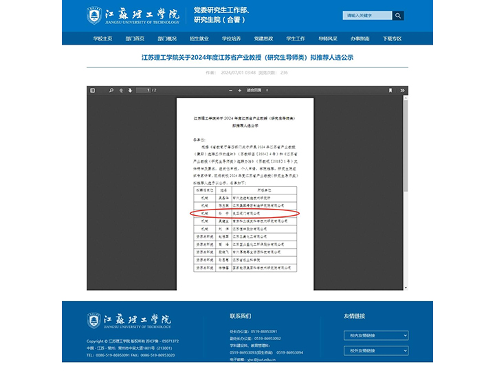 良正閥門技術專家孫寧先生被列為“2024年度江蘇省產業教授（研究生導師類）擬推薦人選”公告